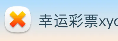 幸运彩票xycp Logo
